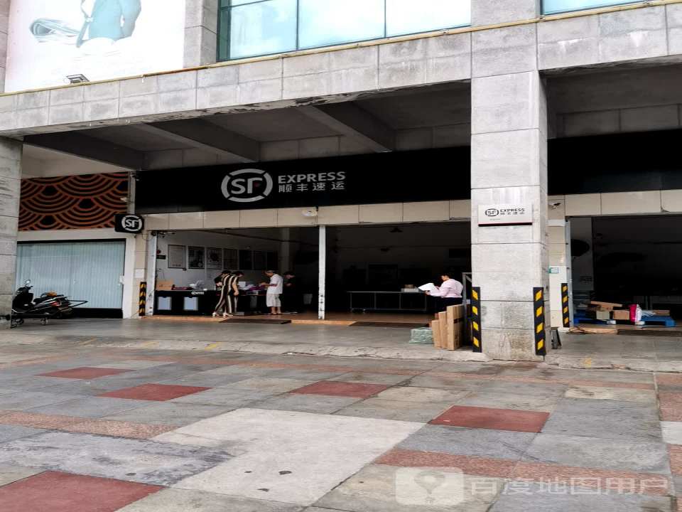顺丰速运(良化大道营业点)