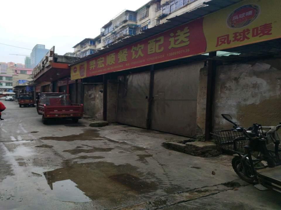 羿宏顺餐饮配送
