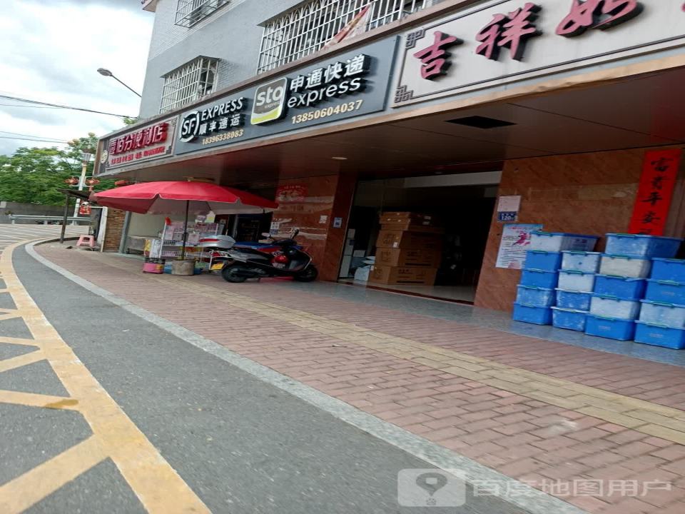 顺丰速运(X632店)