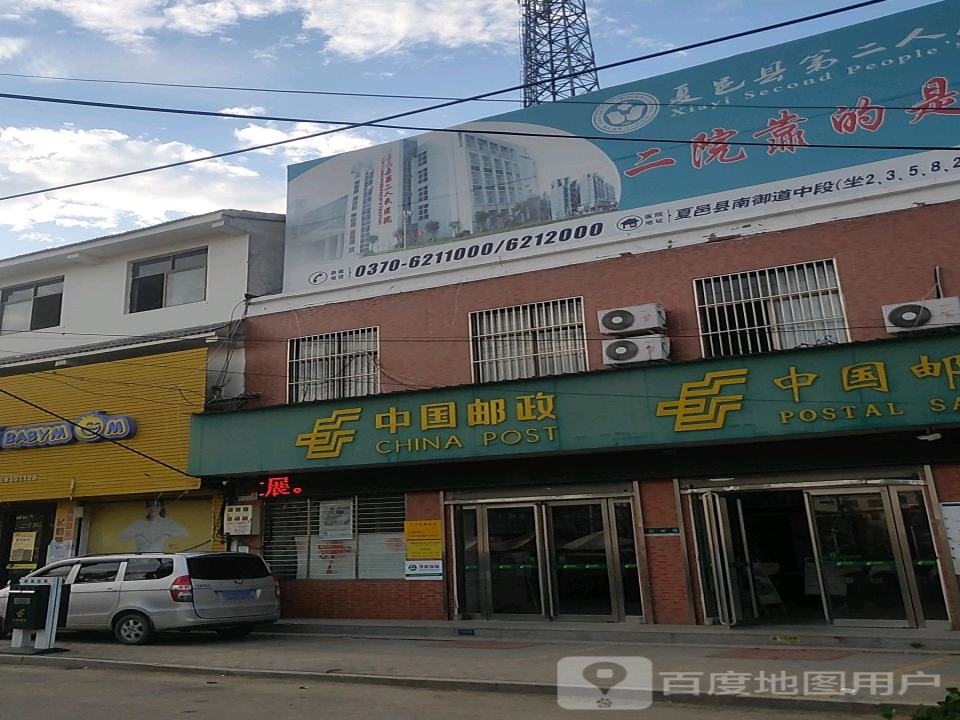 中国邮政(太平邮政支局)