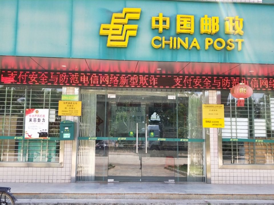 中国邮政(东岭邮政支局)