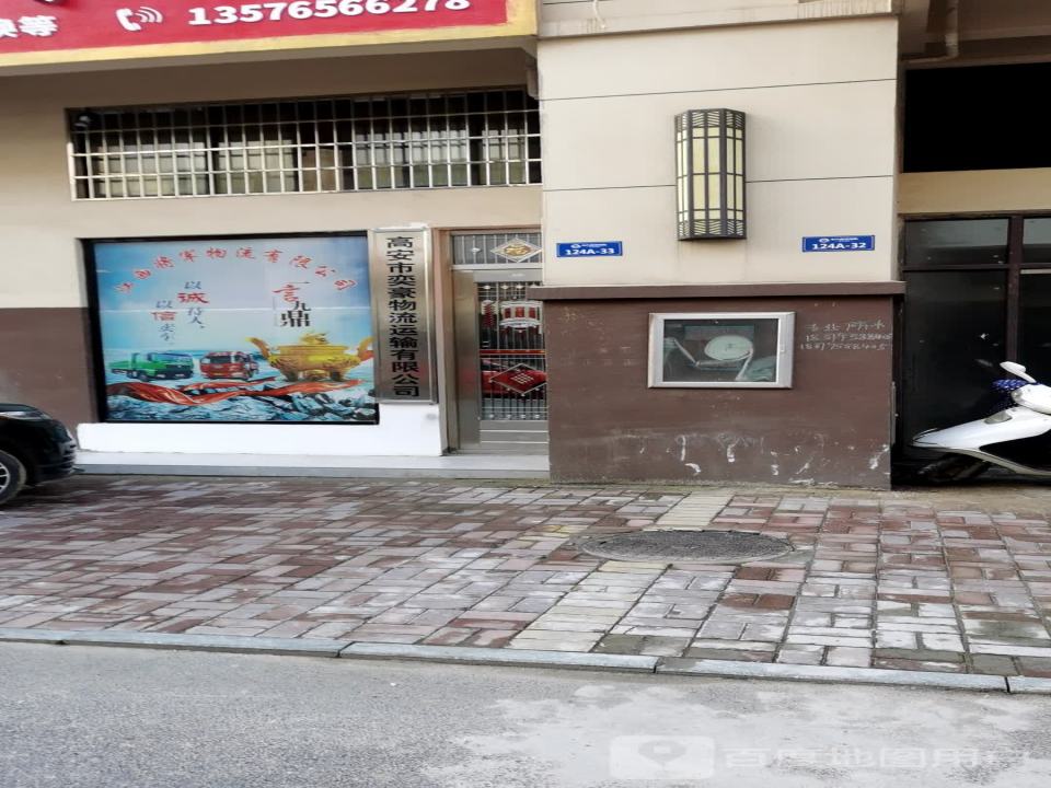高安市英贸物流有限公司