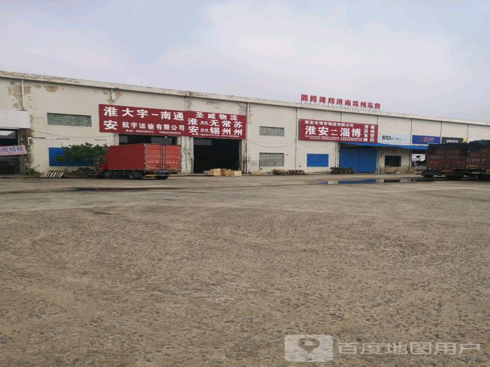 淮安市博安物流有限公司