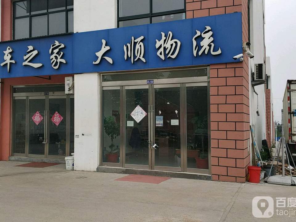 大顺物流(南一路店)