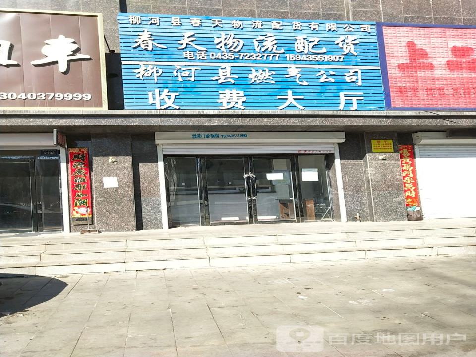 春天物流配货