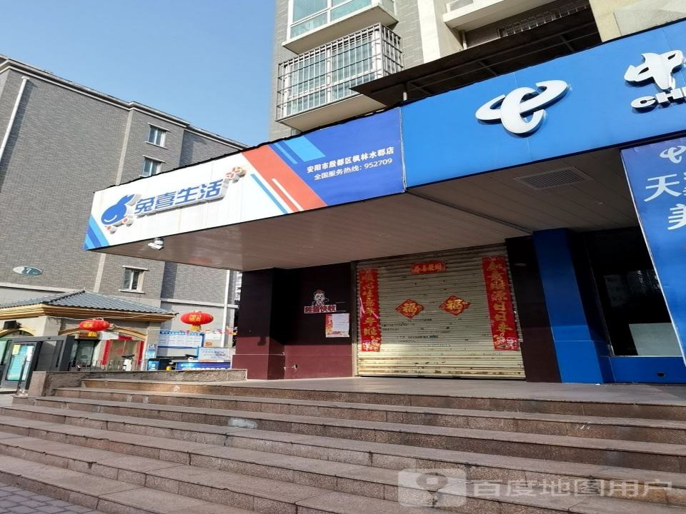 兔喜生活(钢一路店)