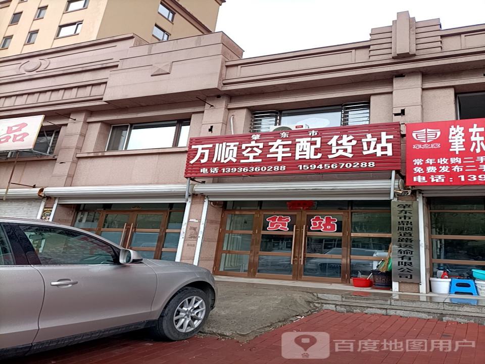 肇东市万顺空车配货站