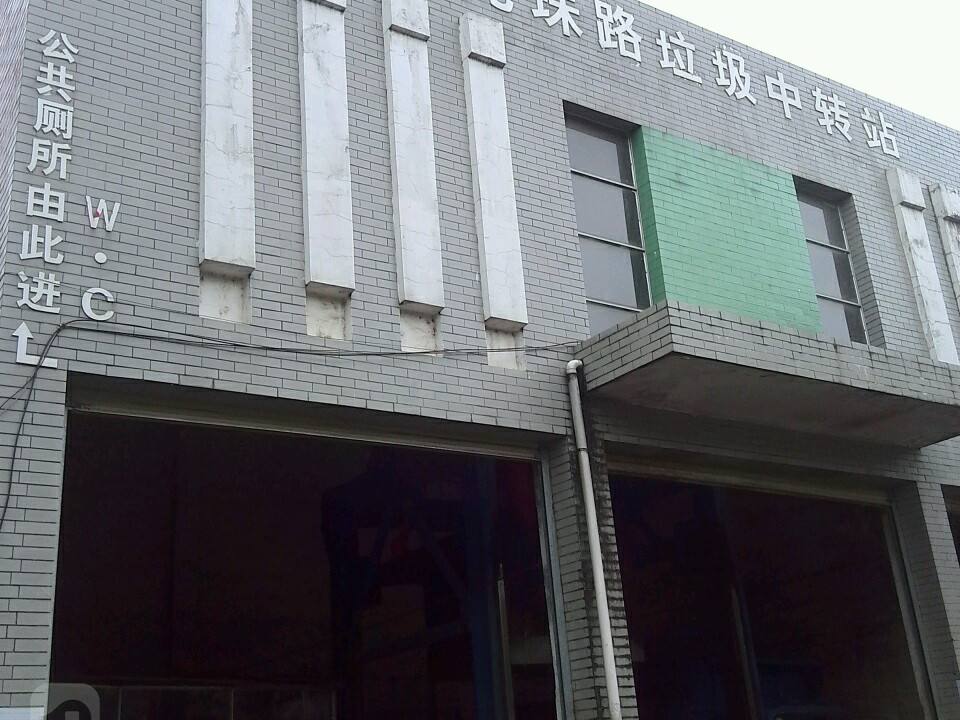 龙珠路中转站