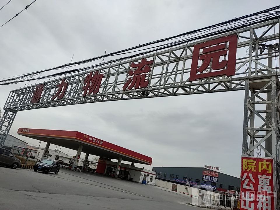 通力物流园