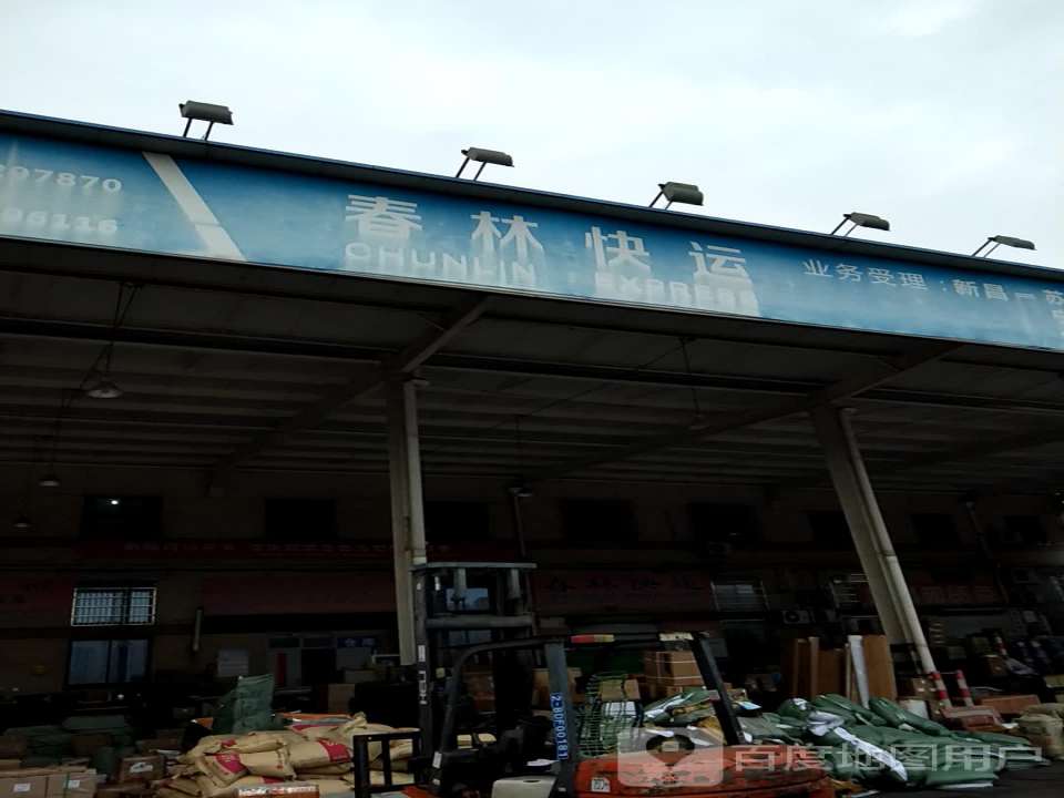 春林快运