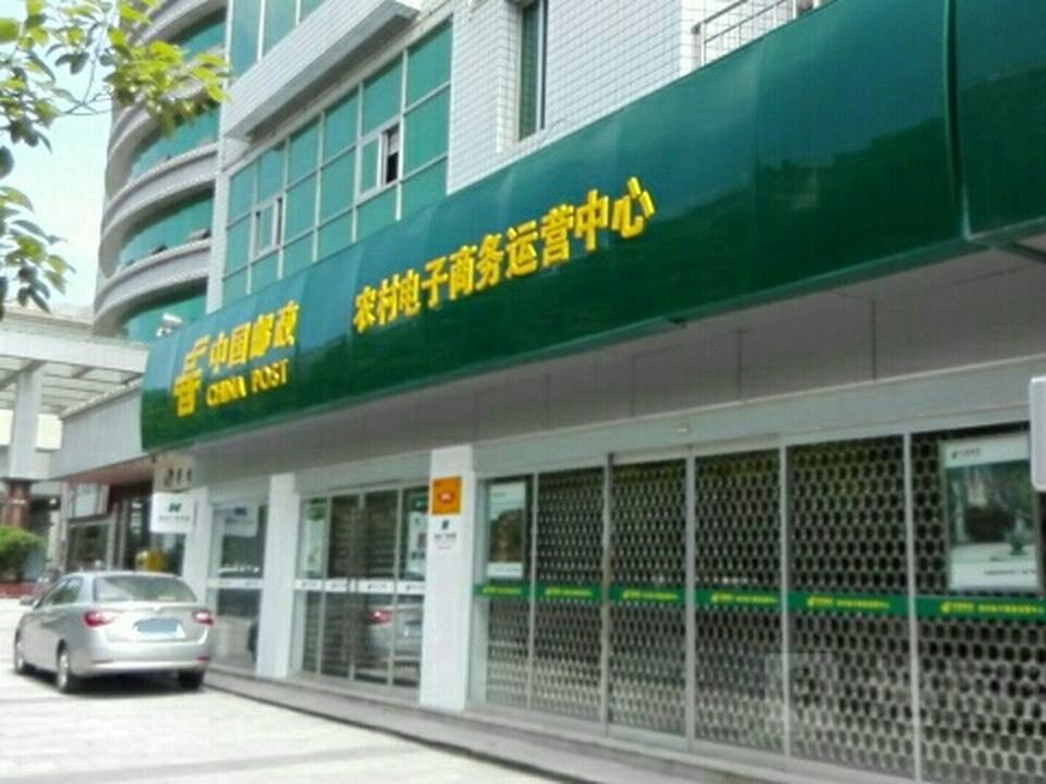 中国邮政(邮政储蓄)