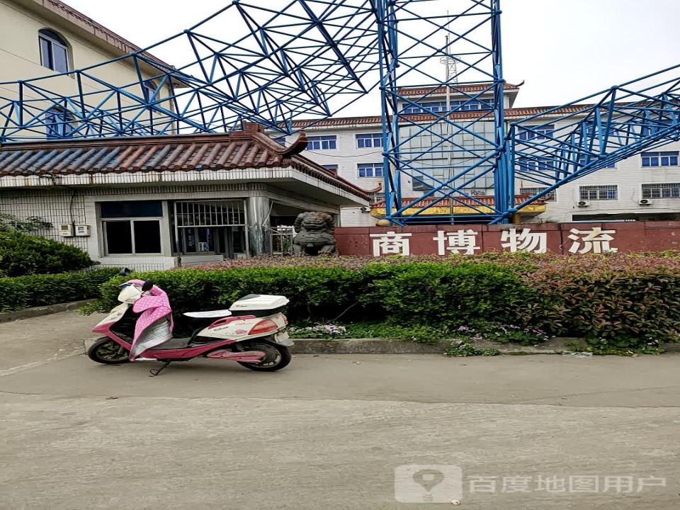 商博物流