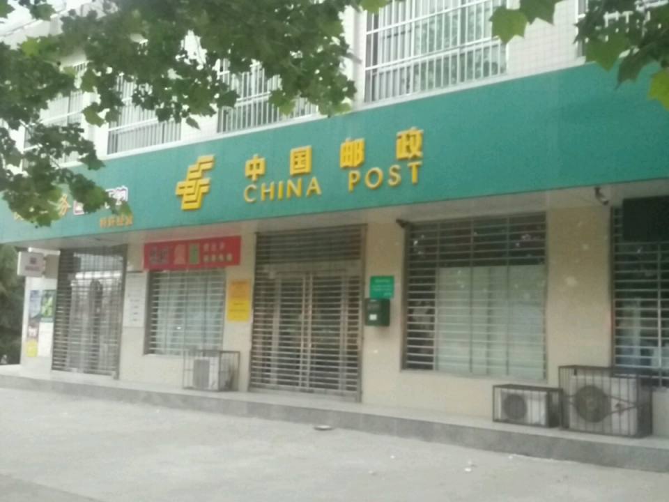 中国邮政(阳店邮政所)