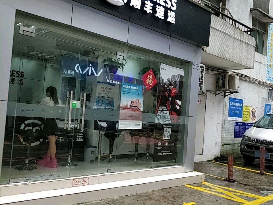 顺丰速运(广西外贸小区店)