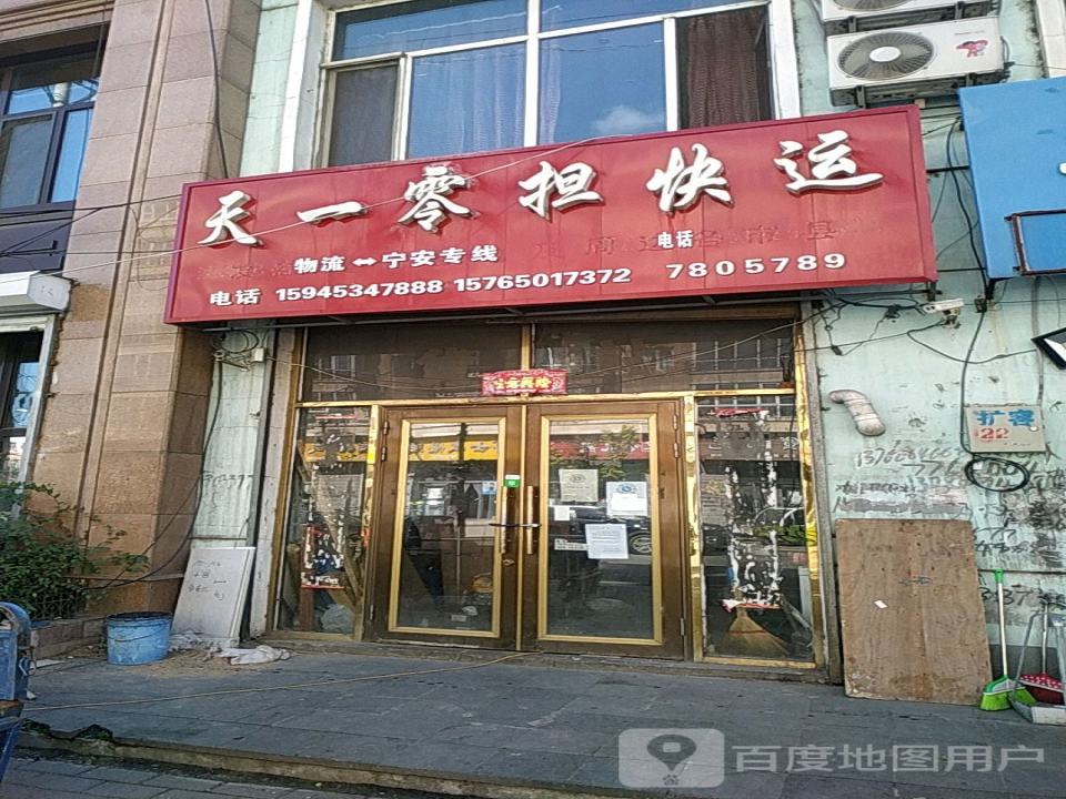 天一零担快运