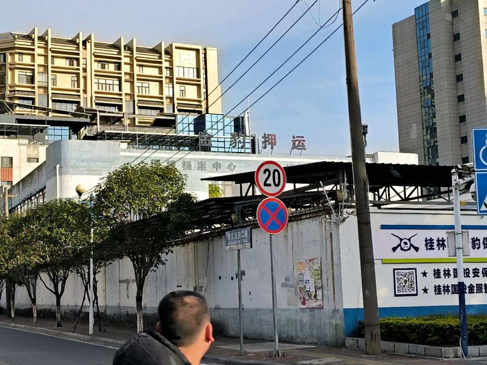 桂林市金豹保安押运有限公司