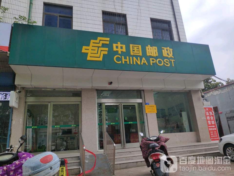 中国邮政(八一路邮政所)