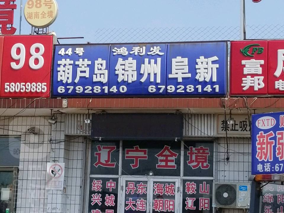 鸿利发物流