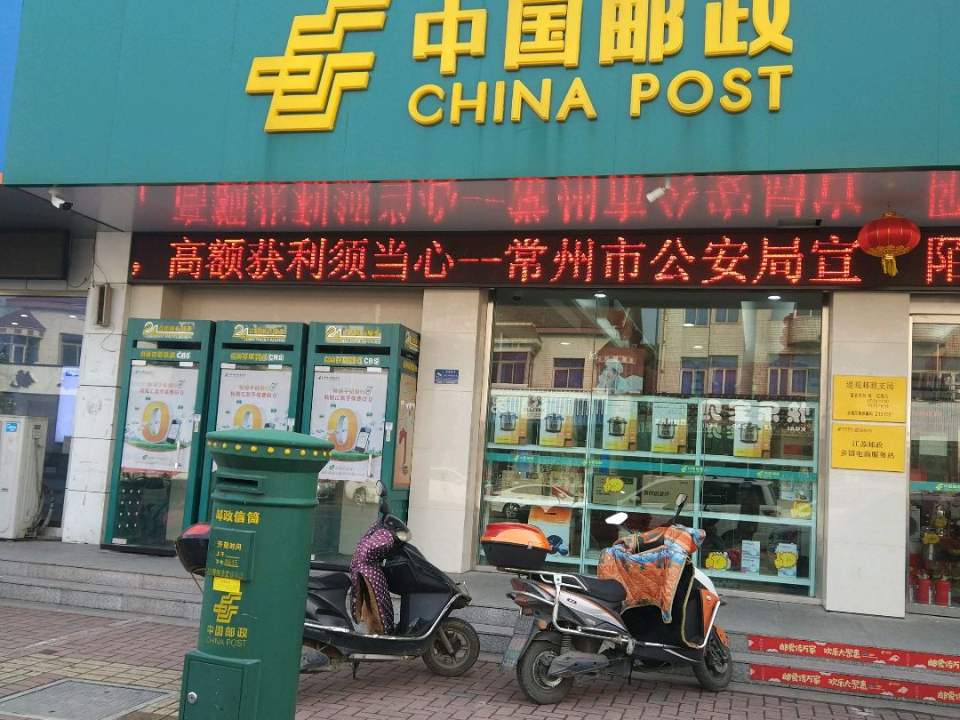 中国邮政(遥观邮政支局)