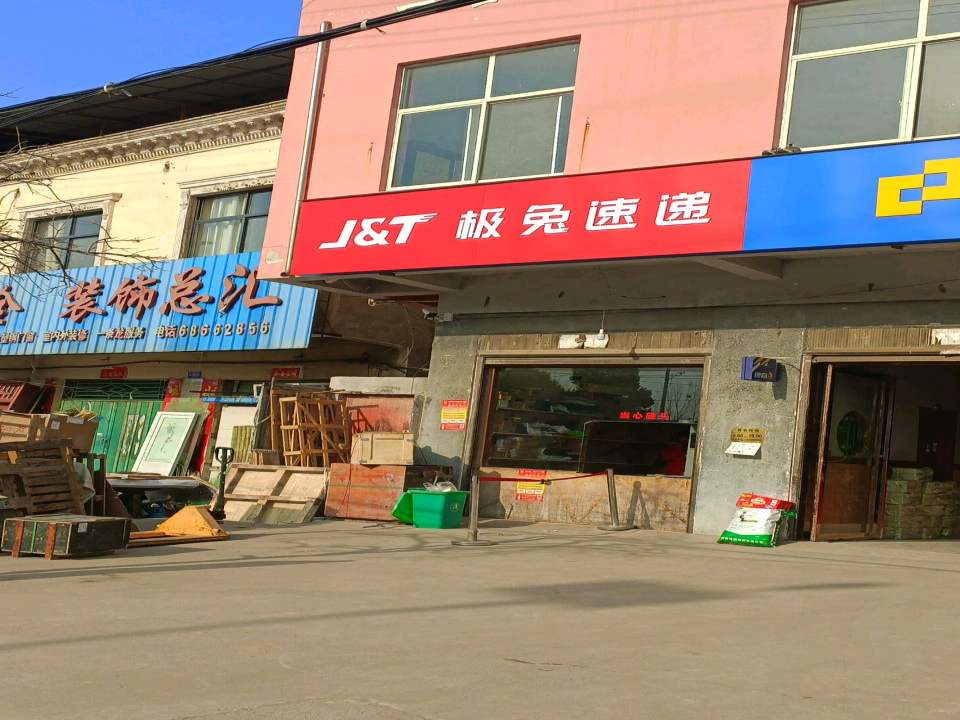 极兔速递