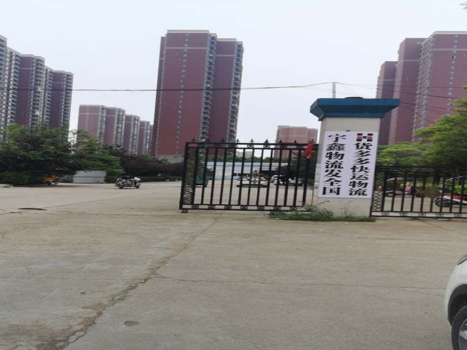 宇鑫物流(北京南路店)