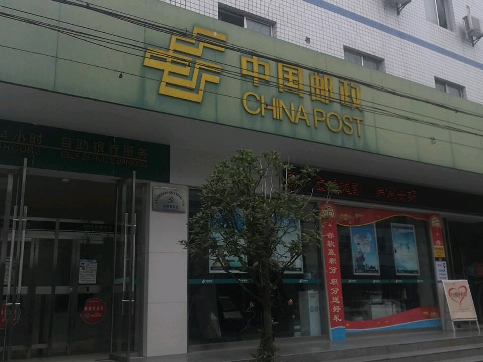 中国邮政(狮子口邮政支局)
