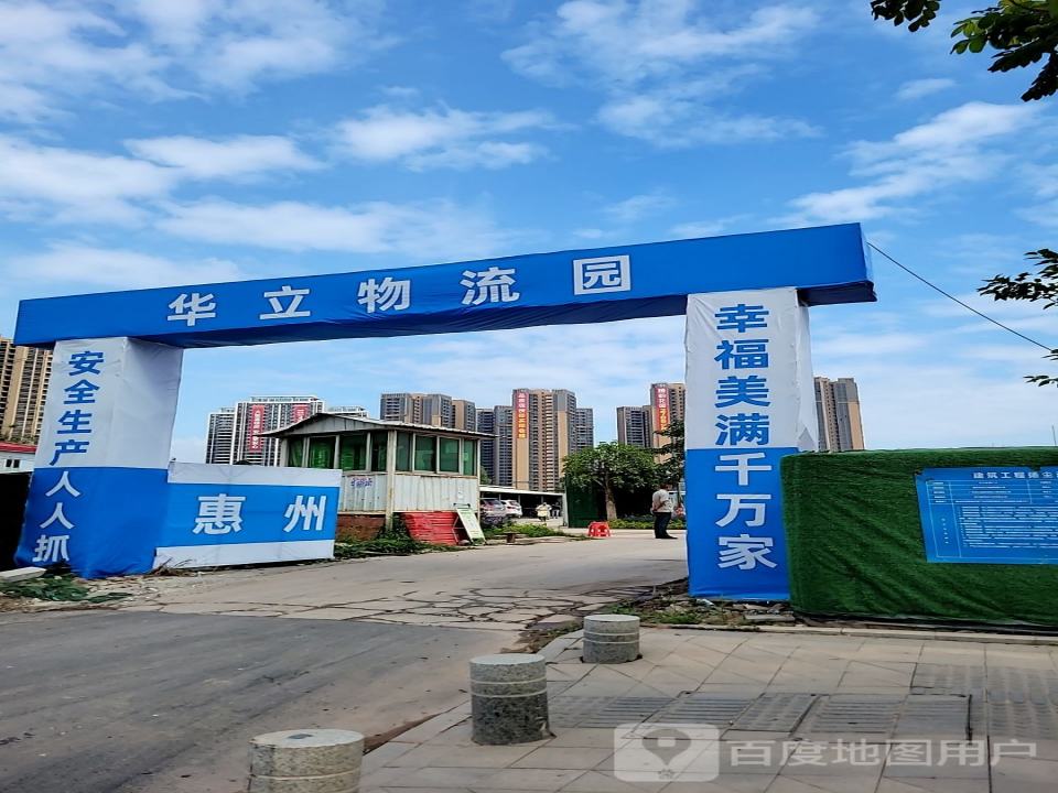 华立物流