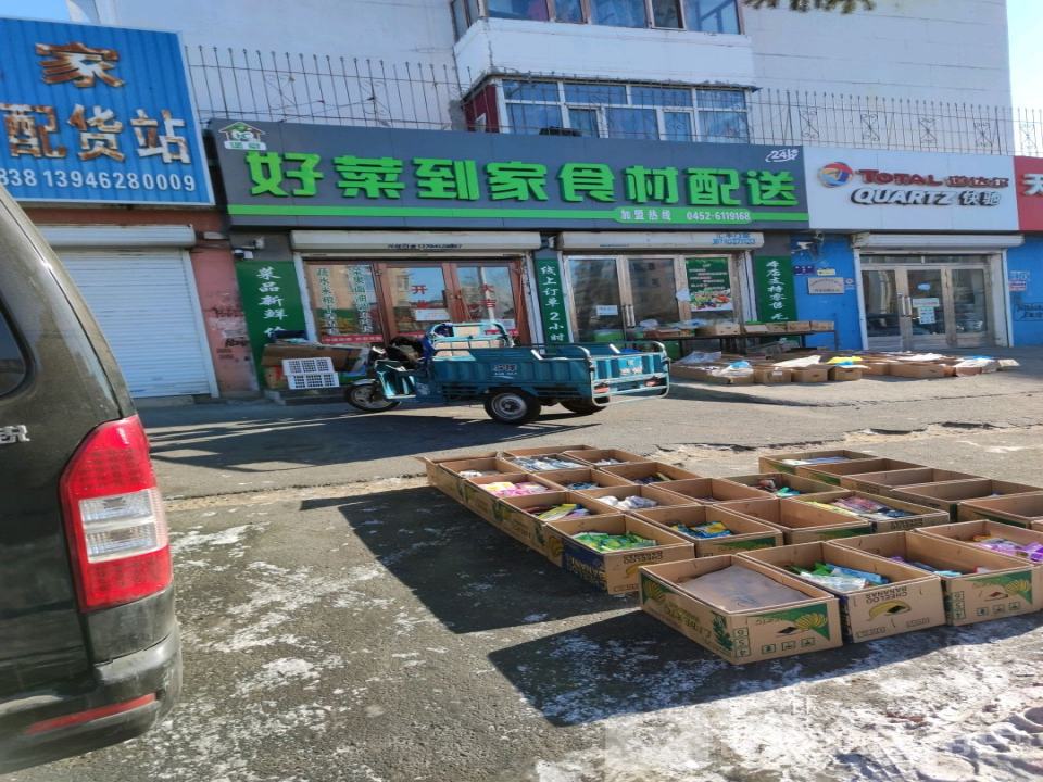 好菜到家食材配送