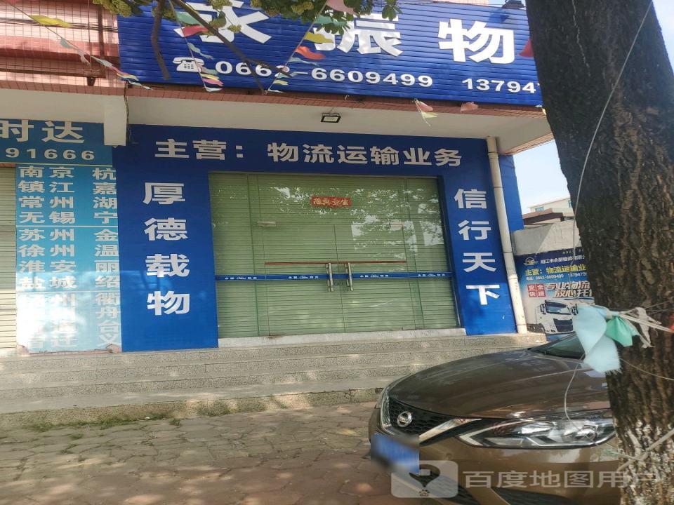 永振物流