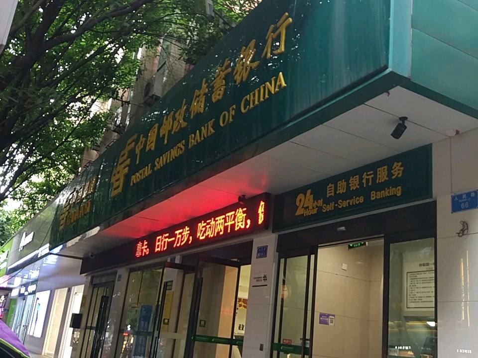 中国邮政(人民路邮政营业厅)
