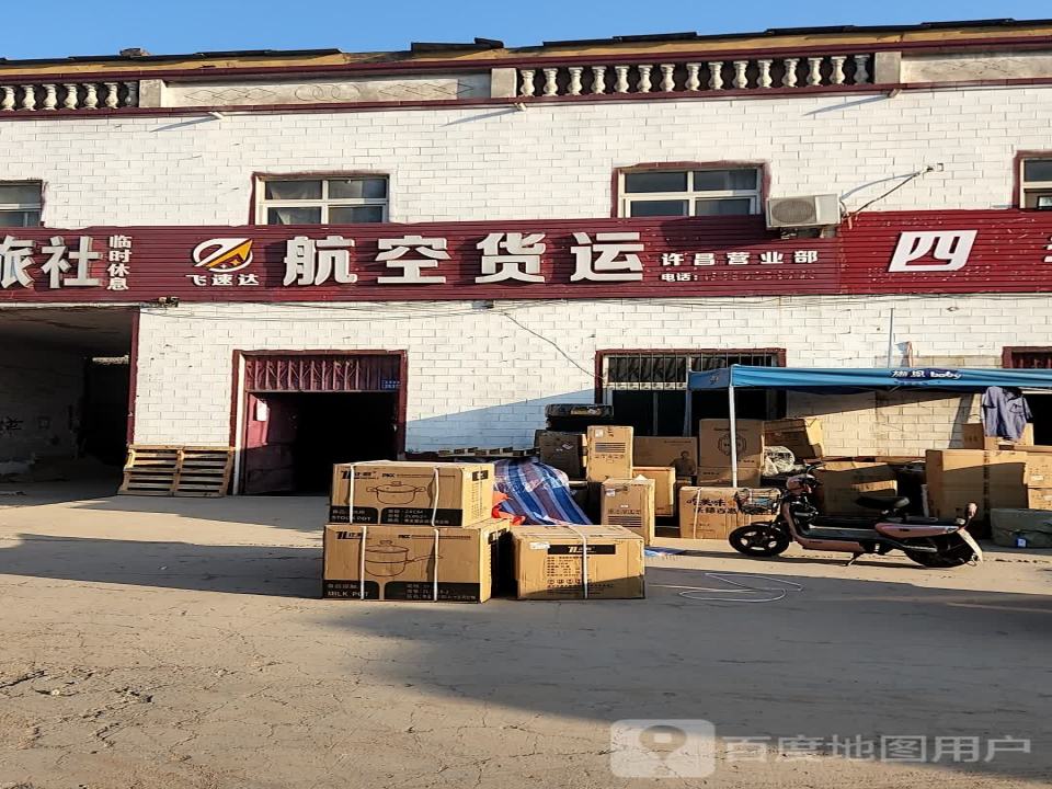航空货运