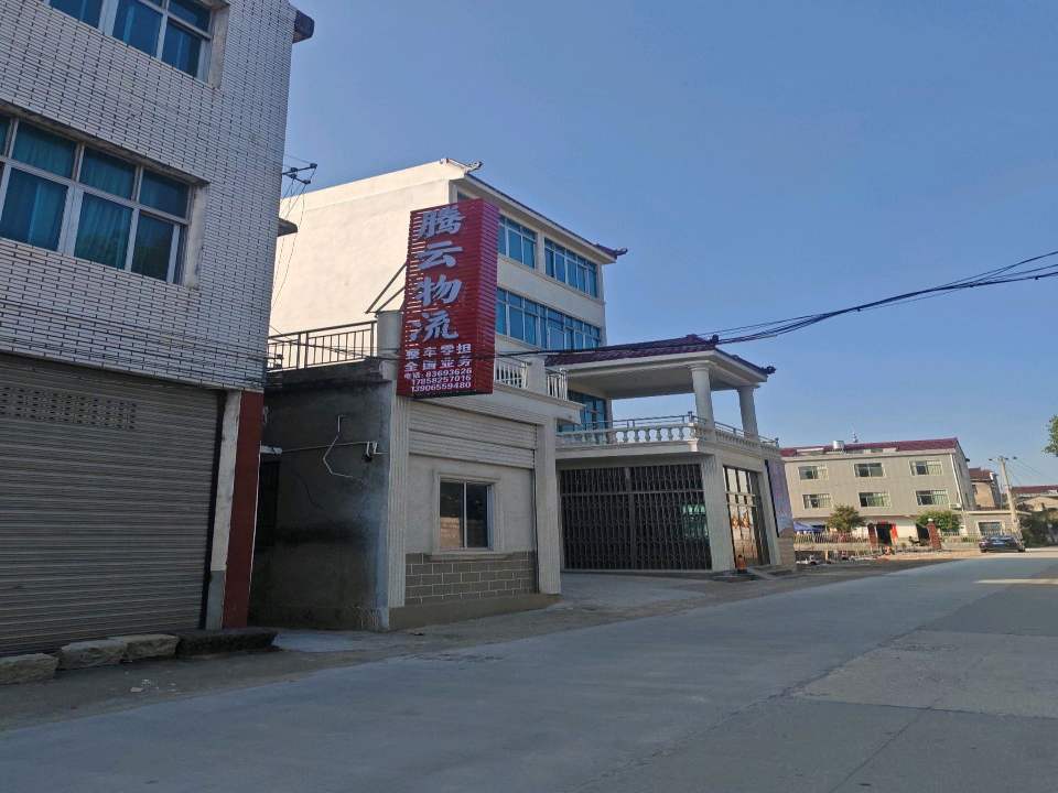 腾云物流