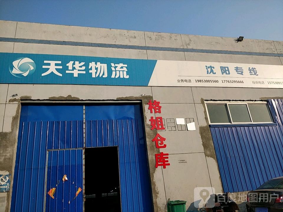 天华电商物流产业园
