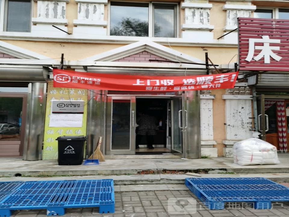 顺丰速运(利民大街店)