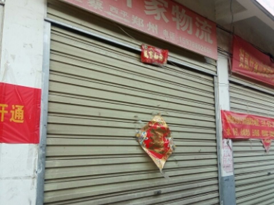 贰仟家(上蔡分公司)