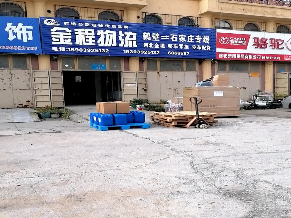 金程物流