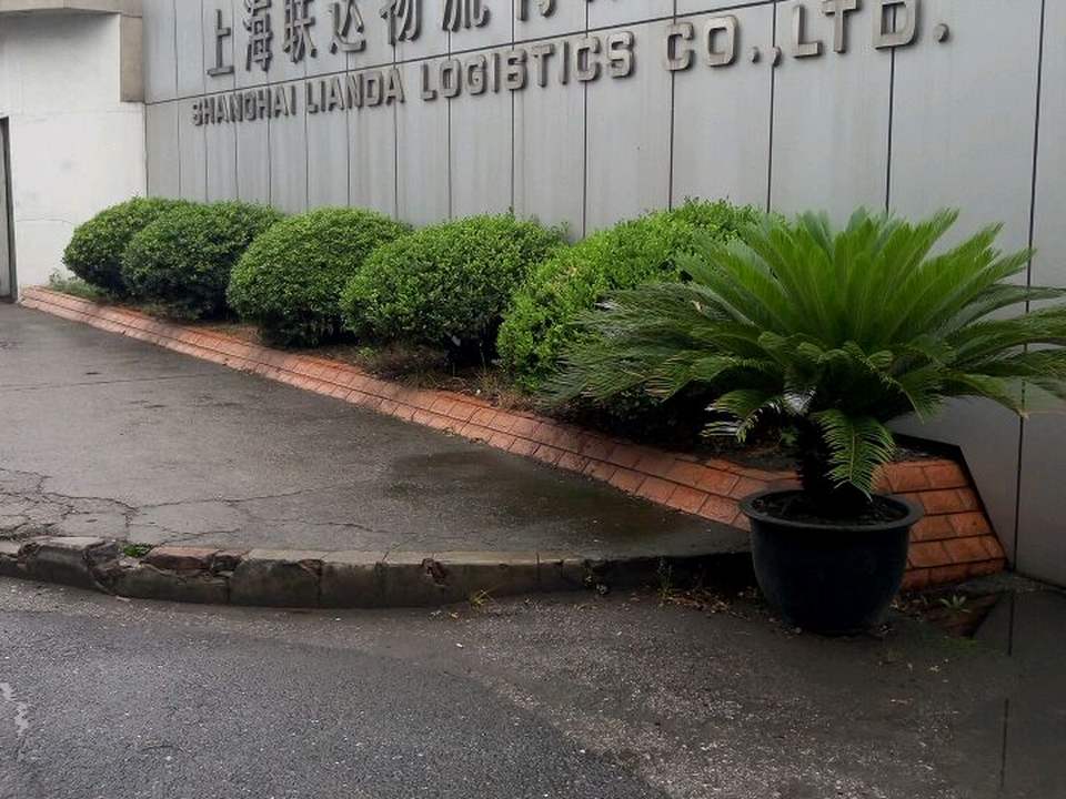 上海联达智能物流有限公司(铁峰路店)