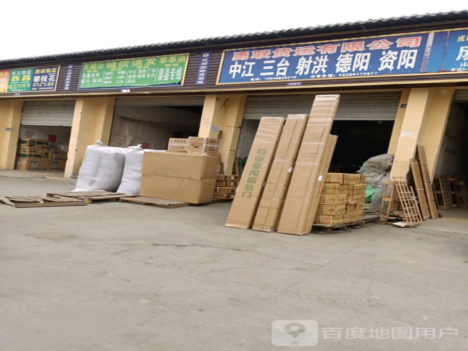 勇联货运有限公司