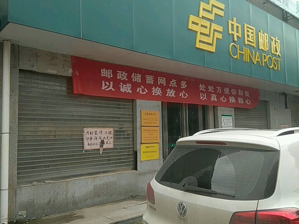 中国邮政(苏桥邮政支局)