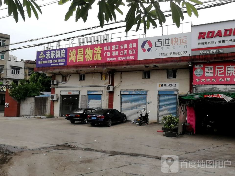 鸿昌物流(石庭西路店)