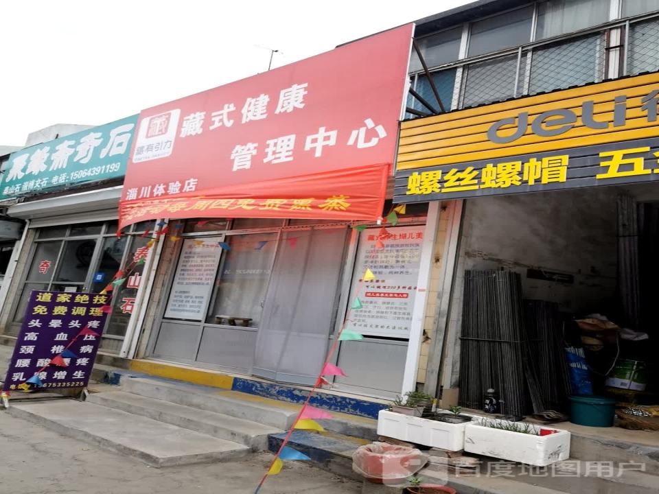淄川配送中心