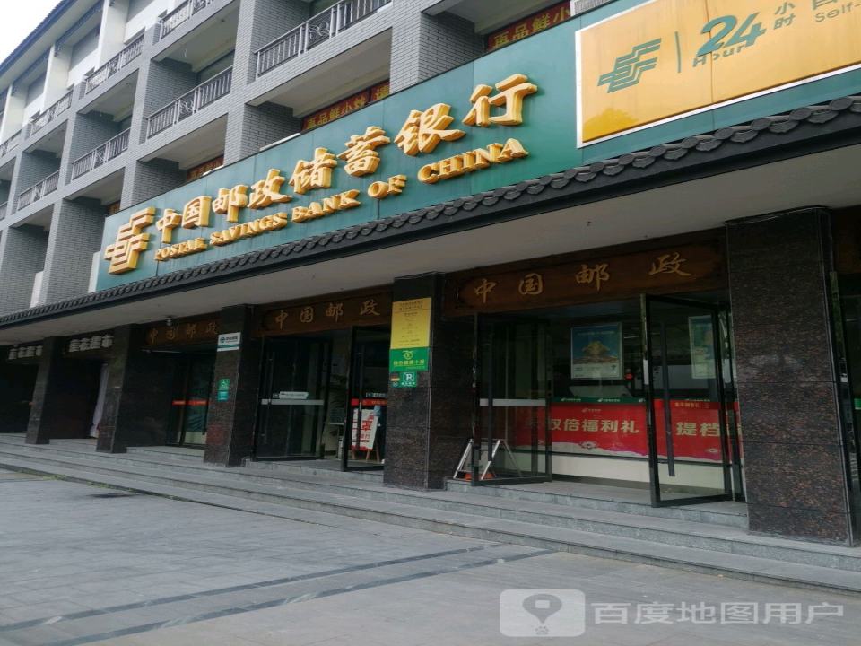 中国邮政(人民中路店)