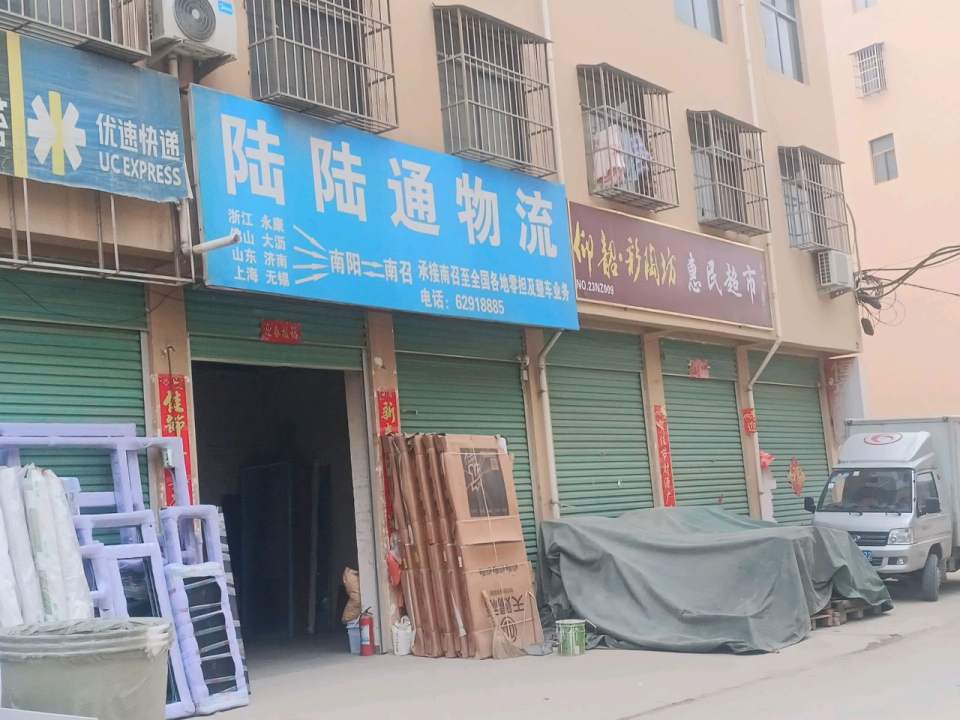 陆陆通物流