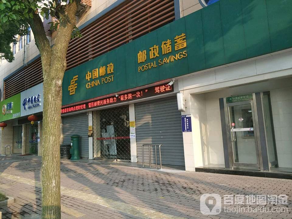 中国邮政(秦山邮电支局)