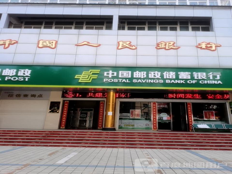 中国邮政(新市大道)