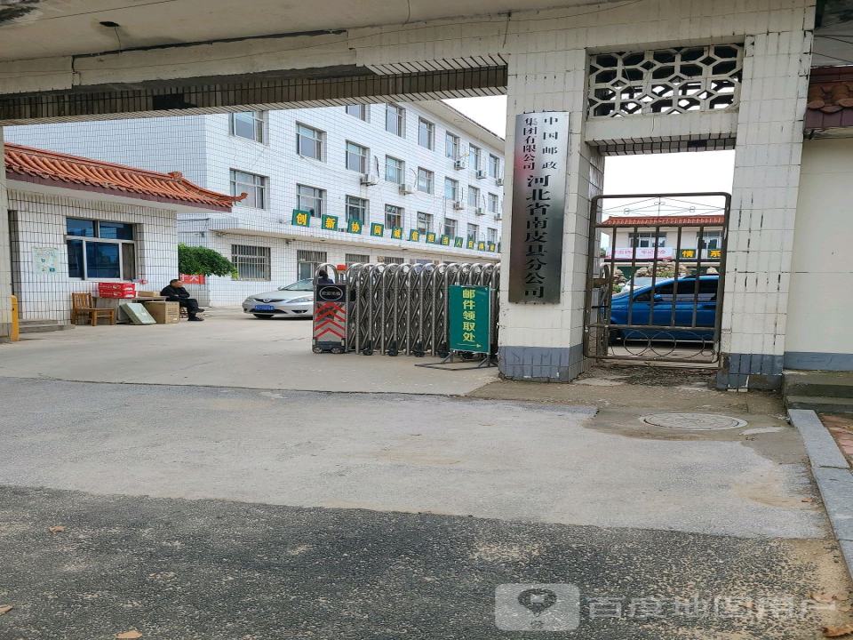 中国邮政(南皮县邮政局特快营业厅)
