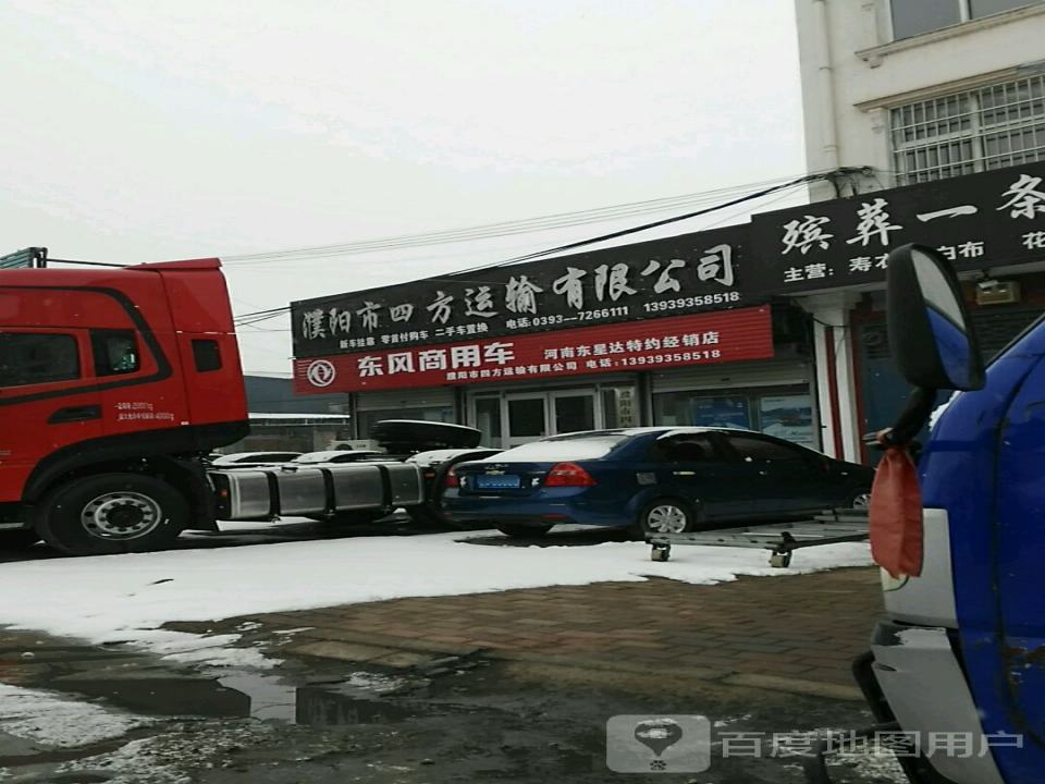 濮阳市四方运输有限公司