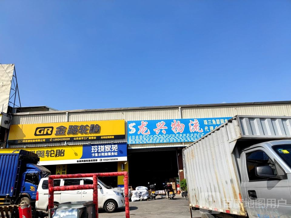 龙兴物流(三和大道北店)