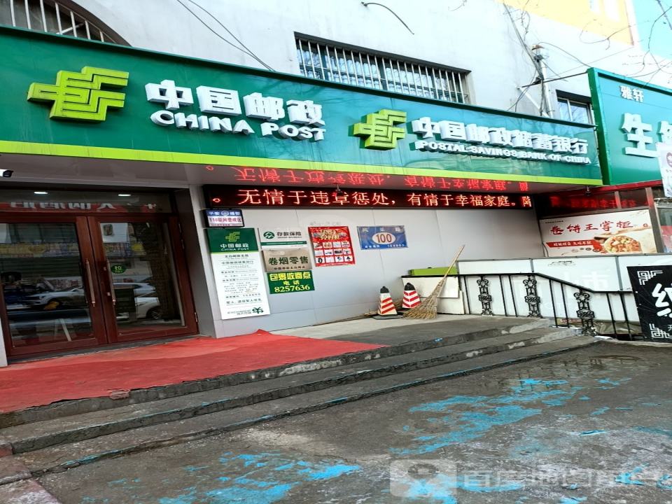 中国邮政(风采路店)