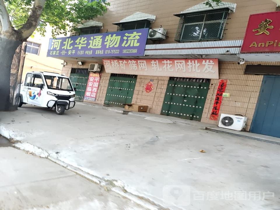 河北华通物流(北新大道店)